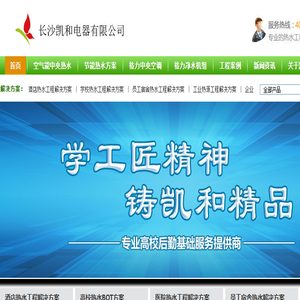 长沙凯和电器有限公司