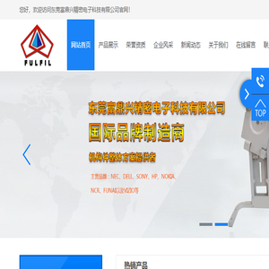 东莞富鼎兴精密电子科技有限公司