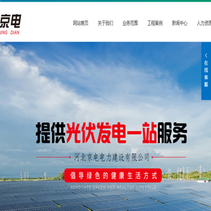 河北京电电力建设有限公司