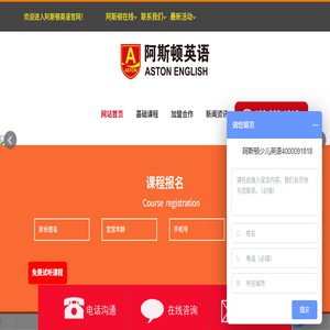阿斯顿英语