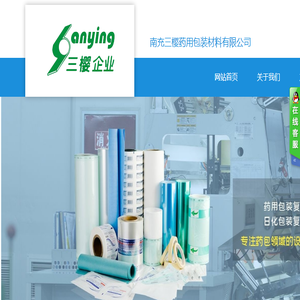 南充三樱药用包装材料有限公司