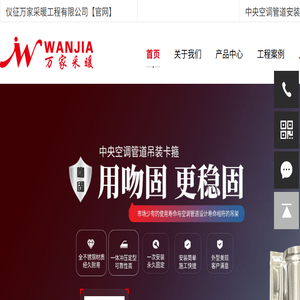 仪征万家采暖工程有限公司