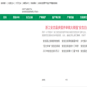 浙江安吉白茶网