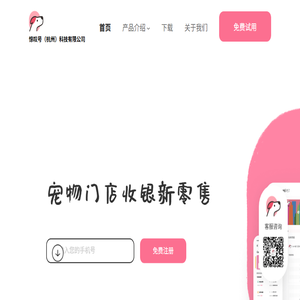 Gohi宠物门店收银新零售