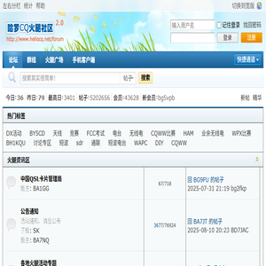 哈罗CQ火腿社区