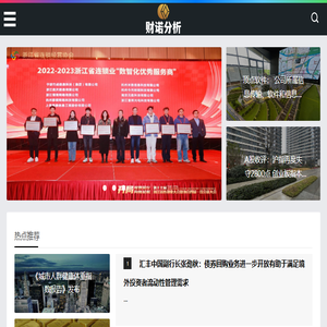 财诺分析