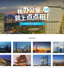 『办公室出租』写字楼出租