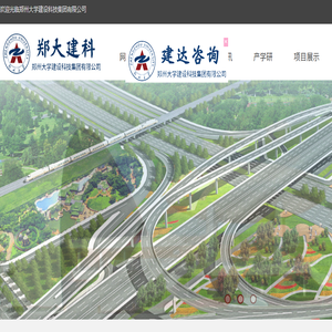 郑州大学建设科技集团有限公司