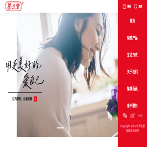 养生堂