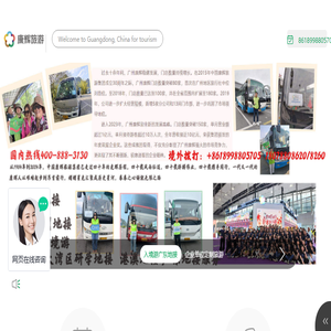 广州康辉旅行社