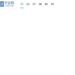 学法网