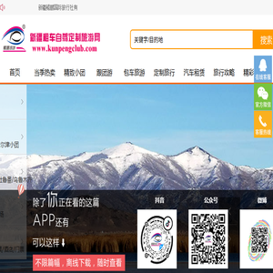 新疆鲲鹏国际旅行社（官网）