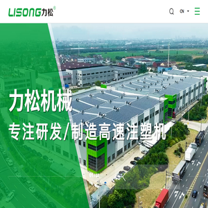 宁波力松注塑科技有限公司
