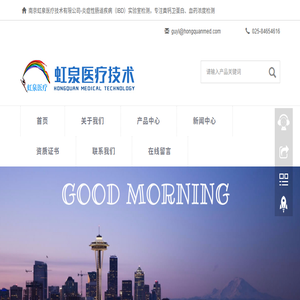 南京虹泉医疗技术有限公司