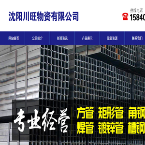 沈阳方管