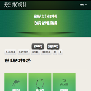 爱烹牛排