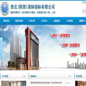西北（陕西）国际招标有限公司
