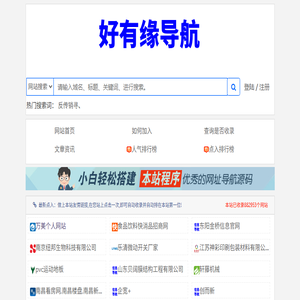 好有缘导航网