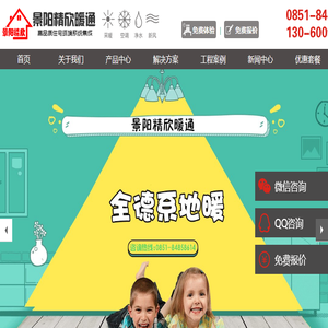 贵州景阳精欣暖通工程有限公司