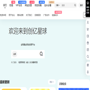 创亿星球