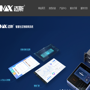 迈斯门禁系统