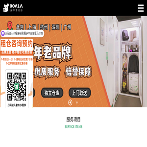 北京迷你考拉仓
