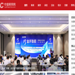 中国照明网