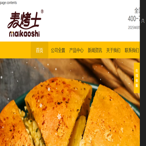 麦烤士官网