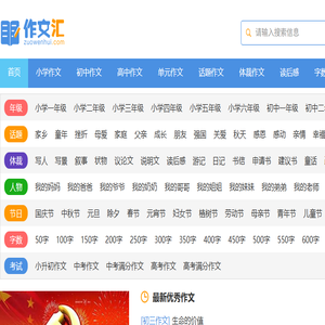 作文汇