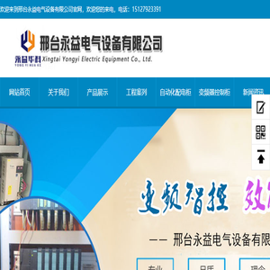 邢台永益电气设备有限公司