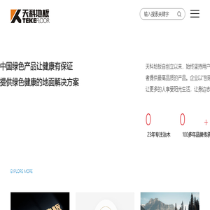 天科地板官方网站