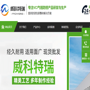 防锈袋,防锈膜,防锈纸,VCI气相防锈,东莞市威科特瑞包装材料有限公司