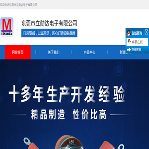 东莞市立勋达电子有限公司