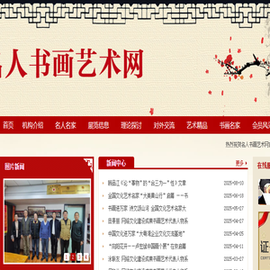 名人书画艺术网