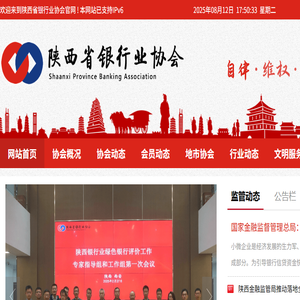 陕西省银行业协会