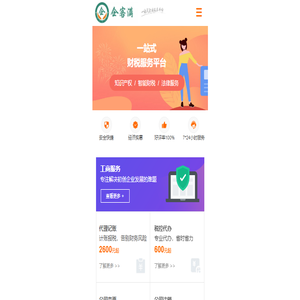 企客满一站式企业服务平台