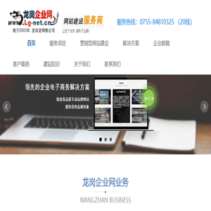 龙岗网站建设定制开发设计制作网站公司选择龙岗企业网