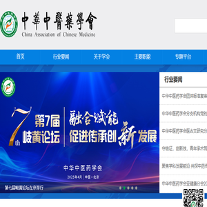 中华中医药学会