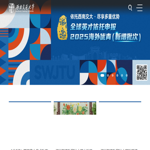 西南交通大学