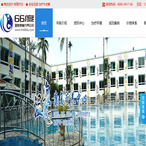 海南66度康复疗养中心
