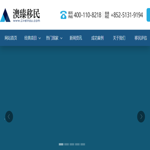 澳臻移民公司