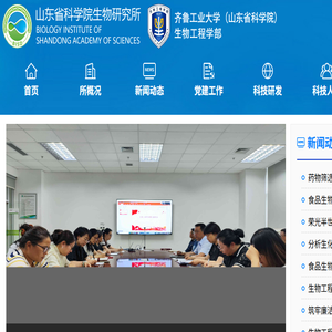山东省科学院生物研究所