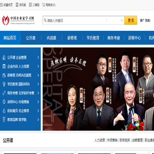 中国企业家学习网