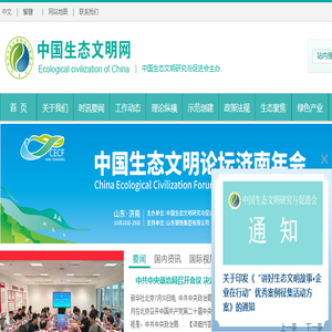 中国生态文明网
