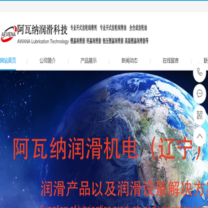 阿瓦纳润滑油官方网站
