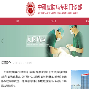 中研皮肤病专科门诊部