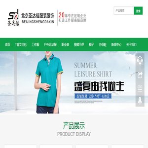 定制/定做T恤衫厂家/公司