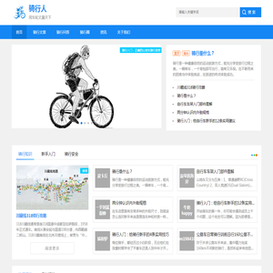 骑行人