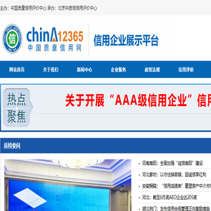 中国质量信用网
