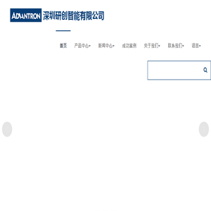 深圳研创智能有限公司